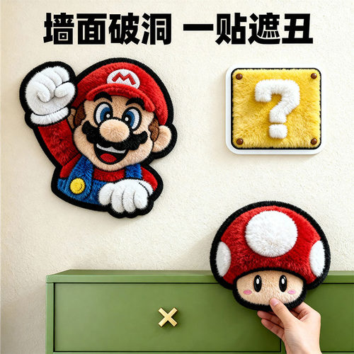 卡通马里奥刺绣亚克力补墙贴