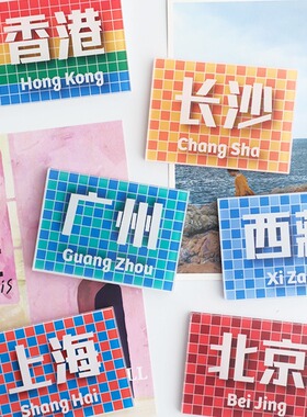 中国城市地名磁吸冰箱贴纪念