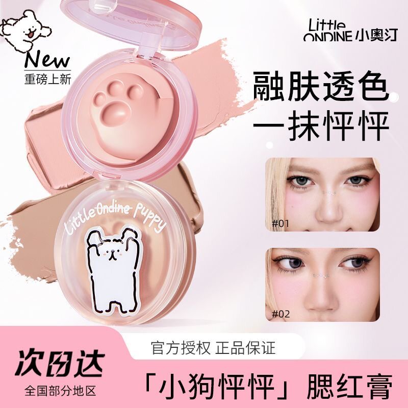 小奥汀线条小狗联名单色腮红膏女晒红纯欲可爱腮紫裸妆自然小奥丁