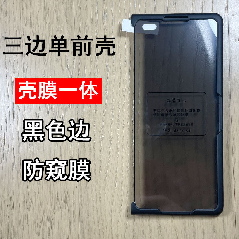 华为MATEX2三边左侧滑手机壳