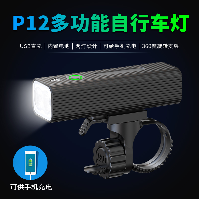 自行车灯夜骑前灯充电强光手电筒