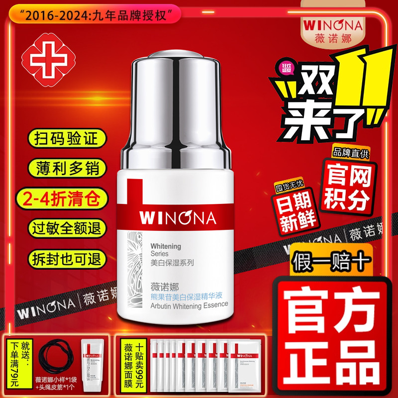 薇诺娜熊果苷美白保湿精华液30ml面对肌肤暗沉色素沉着官方正品