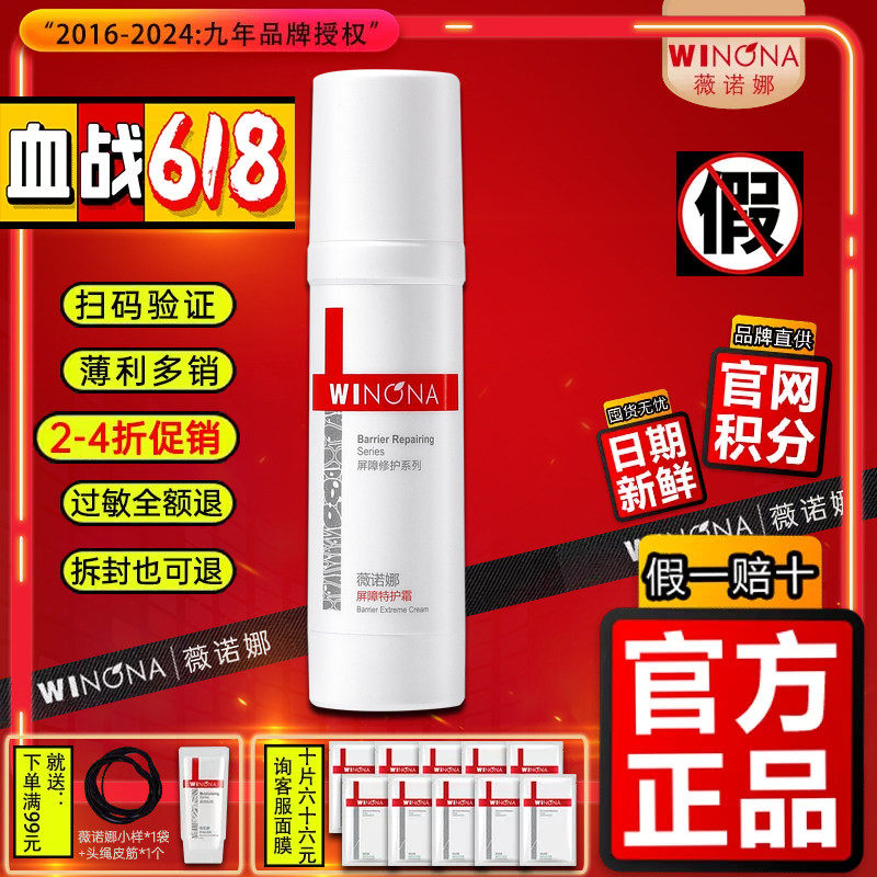 薇诺娜屏障特护霜50g乳液