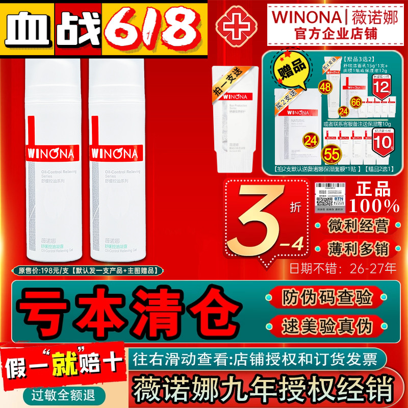 薇诺娜舒缓控油凝露50g 保湿补水 油性痘痘敏感肌肤 国货官方正品