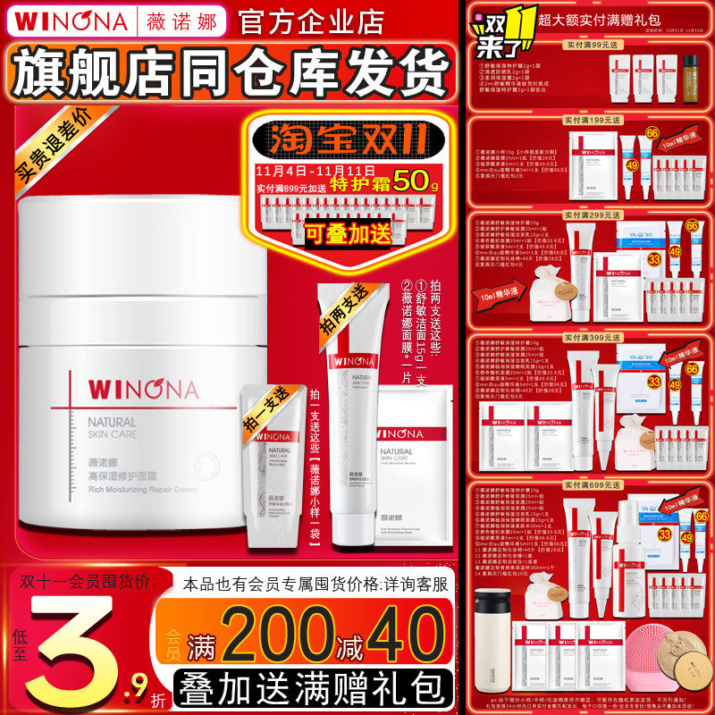 薇诺娜高保湿修护面霜水泵霜50*1支 敏感肌舒缓修护保湿 官方旗舰属于什么档次？