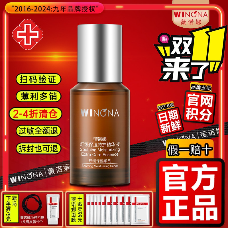 薇诺娜舒缓保湿特护精华液30ml 敏感肌护肤品修护屏障 舒缓问题肌