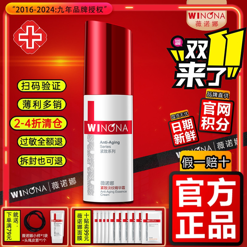 薇诺娜紧致淡纹精华霜30g