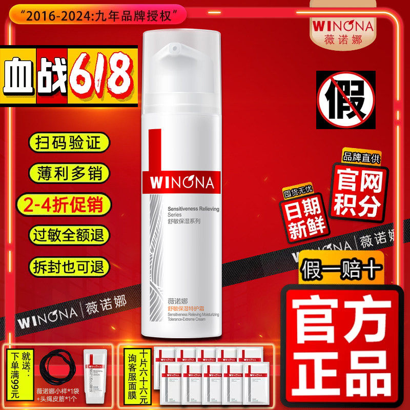 薇诺娜舒敏保湿特护霜50g
