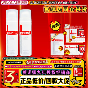 薇诺娜修红舒缓安肤乳50g 面对舒缓敏感引起敏感反应官方企业店铺