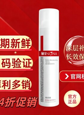 薇诺娜极润保湿柔肤水30ml