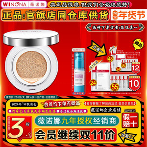 新款薇诺娜安心柔雾无暇气垫粉底液12g遮瑕自然微诺娜 官方旗舰店