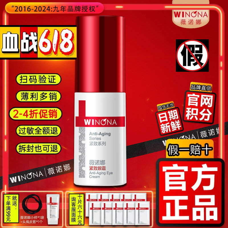薇诺娜紧致眼霜20g 眼部黑眼圈 眼袋 细纹 舒缓保湿 敏感官方正品