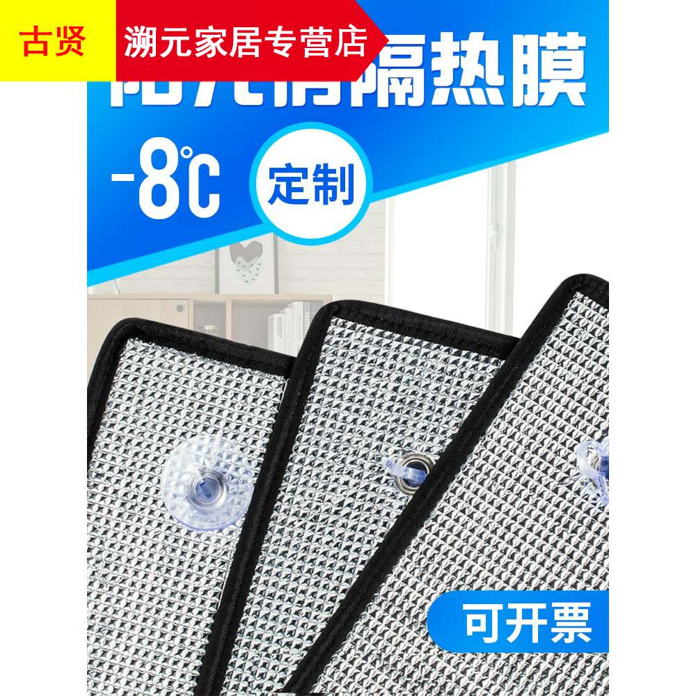 阳光房隔热膜玻璃防晒 阳台遮阳帘布窗户反光板 家用贴纸遮光神器