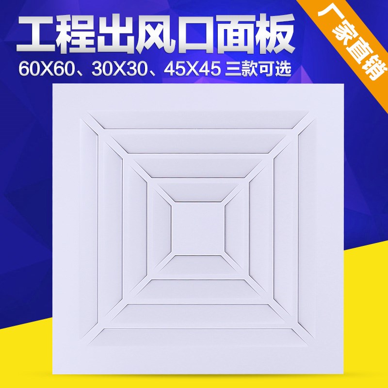 。铝出通风风口工程45X45面罩600X600吊顶集成扣板换气扇面板排气