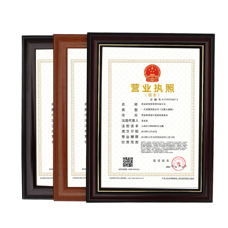 实木新版营业执照相框a3税务证a4证书授权书摆台画框三证合一