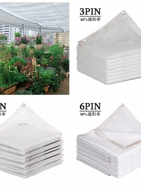 40~90%全新料白色遮阳网植物防晒网汽车遮阴隔热网Sun Shade Net