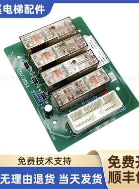 日立电梯配件控制柜继电器板65000457-B1 SCB5 C0072652 原装询价