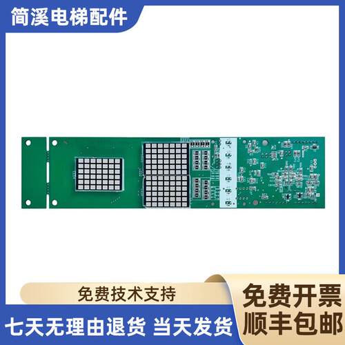 三菱电梯外呼显示板P366718B000G01 G02 G04 G06 102 104 106询价