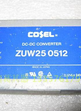 COSEL ZUW25 0512 DC-DC 5V转+-12V 25W  隔离电源模块询价