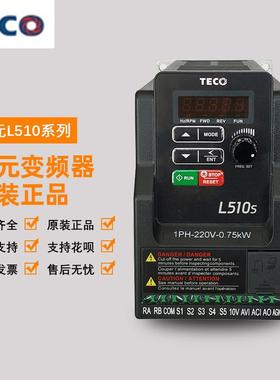 全新原装正品东元TECO台安变频器 L510S-2P5 201 202 203-SH1询价