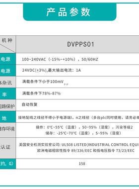 导轨系列 DVP-PS01  DVPPS02 DVPPS05 PLC专用电源模块