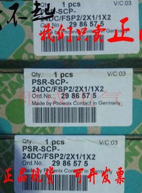 原装菲尼克斯安全继电器 PSR-SCP-24DC/FSP2/2X1/1X2 2986575询价