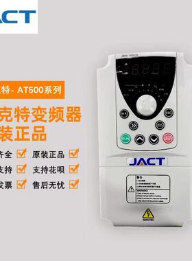 全新JACT艾克特变频器AT500-T3-7R5G/011PB 7.5KW 380V询价