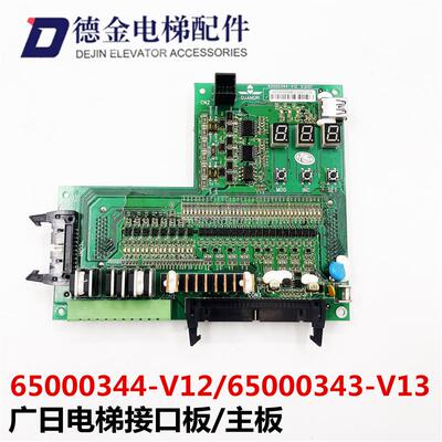 广日电梯接口板65000344-V12主板65000343-V13卡65000297-V12询价