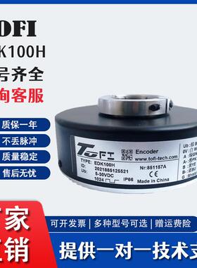 托菲空心轴电梯光电旋转编码器EDK100H询价