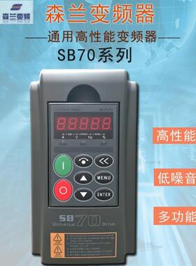 全新希望森兰变频器SB70G 0.75/1.5/2.2/4/5.5/7.5/11KW 三相询价