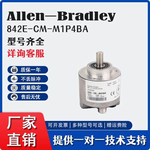 AB Allen-Bradley 编码器 842E-CM-MIP4BA询价