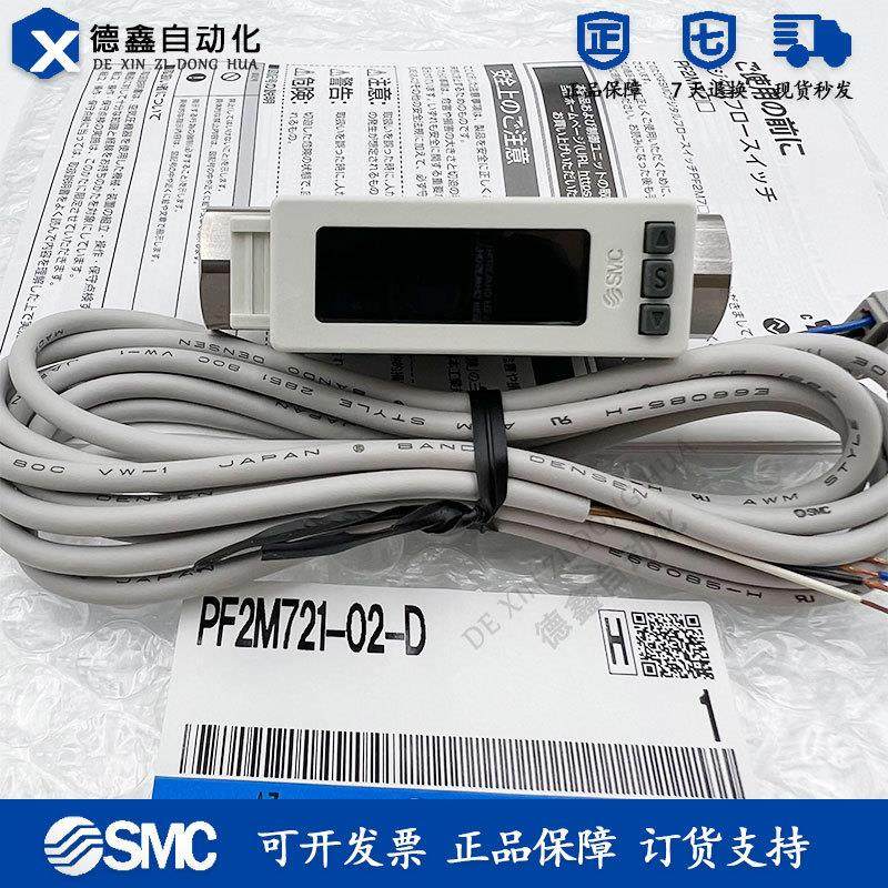 全新原装SMC流量计PF2M705S/W/L-02/C6/C8-A/B/C/D/E/F-MR/S/询价