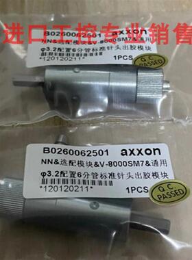 AXXON点胶阀B0260062501选配模块V-8000SM7通用6分管标准针头询价