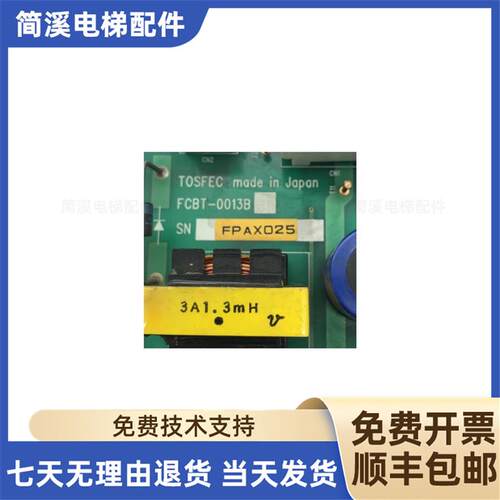 东芝电梯控制板_FCBT-0013B_LPG2339_TFA012A_原装_质量保证询价