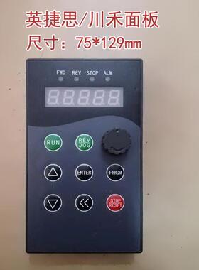 全新INDVS英捷思/川禾变频器专用调速面板Y500/300外接控制显询价