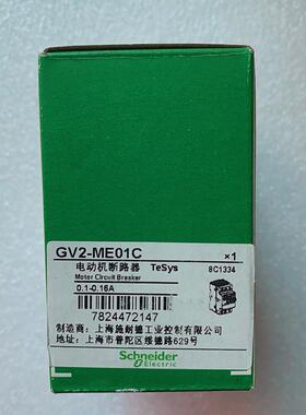原装 正品 电机断路器 GV2-ME01C/05C/07C/08C GV2ME01C