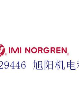诺冠IMI NORGREN电磁阀V085516A-D214A 气缸M/146132/M/370询价