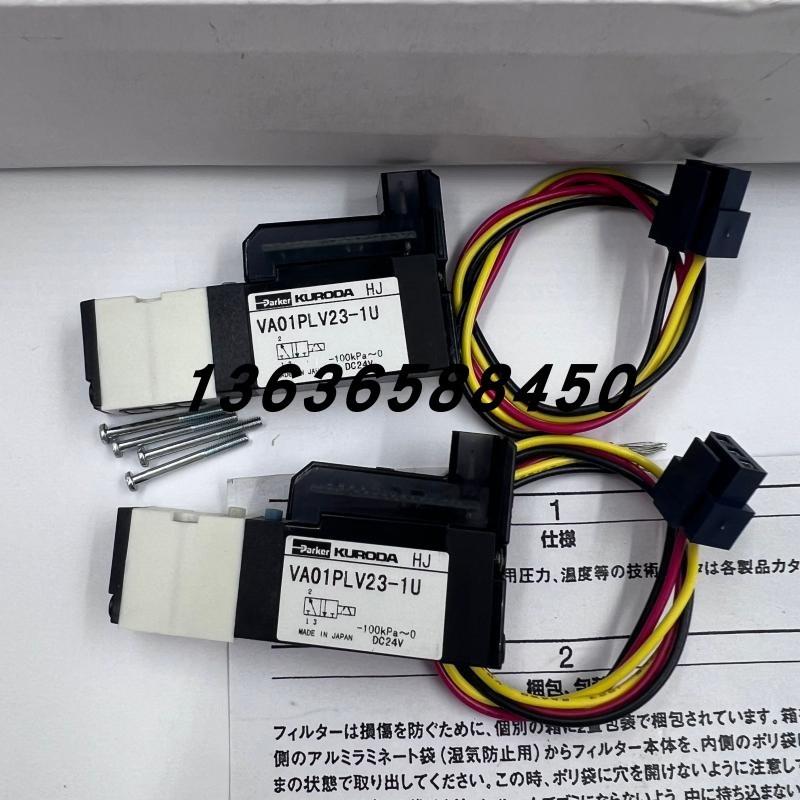 黑田原装正品KURODA电磁阀VA01PL/PSV23-1P/VA01PL/PS24-1U现询价