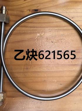 适用UNITOR和DREW氧气乙炔缓冲管621573/621565及焊接头询价