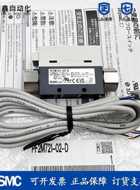 SMC全新流量计PF2M701/702L-02/C6/C8-A/B/C/D/E/F-MR/S/T/V询价
