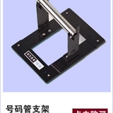 硕方线号机MAX线号机套管支架TP-S02