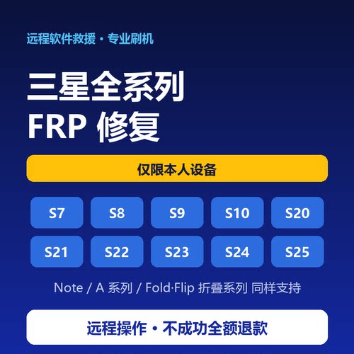 三星FRP升级刷机