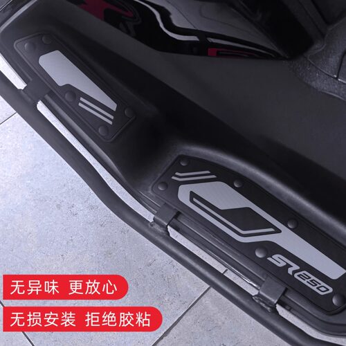 无极ADVSR250GT脚垫摩托车专用