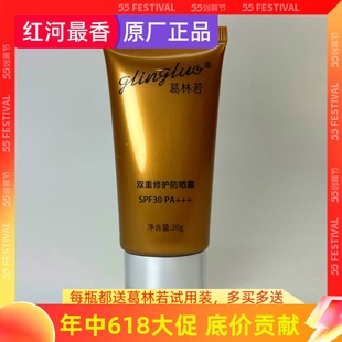 葛林若双重修护防晒霜30mlSPF30PA 罗丽芬嘉文丽防晒霜高粉底型