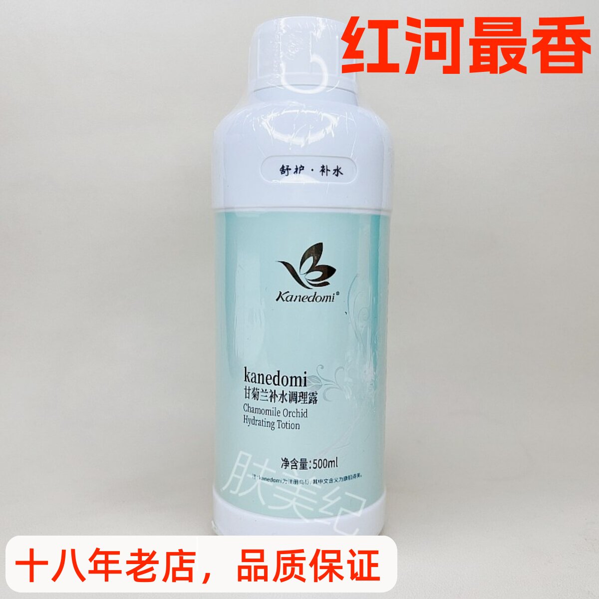 康肌得美甘菊兰补水调理露500ml新款院装化妆水爽肤水美容院正品