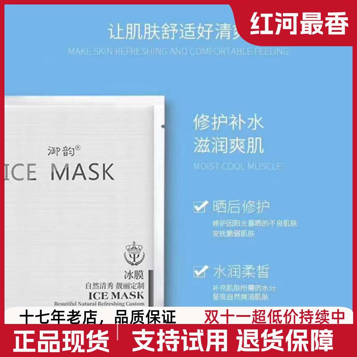 御韵冰膜二代舒缓冷敷贴