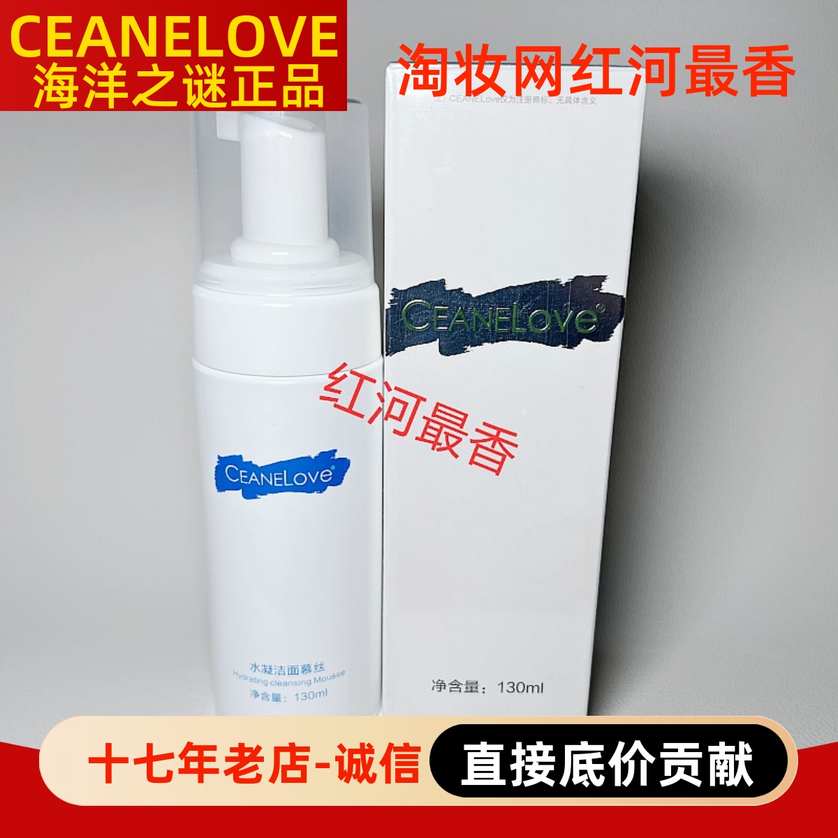 海洋之谜水凝洁面慕斯130ml正品