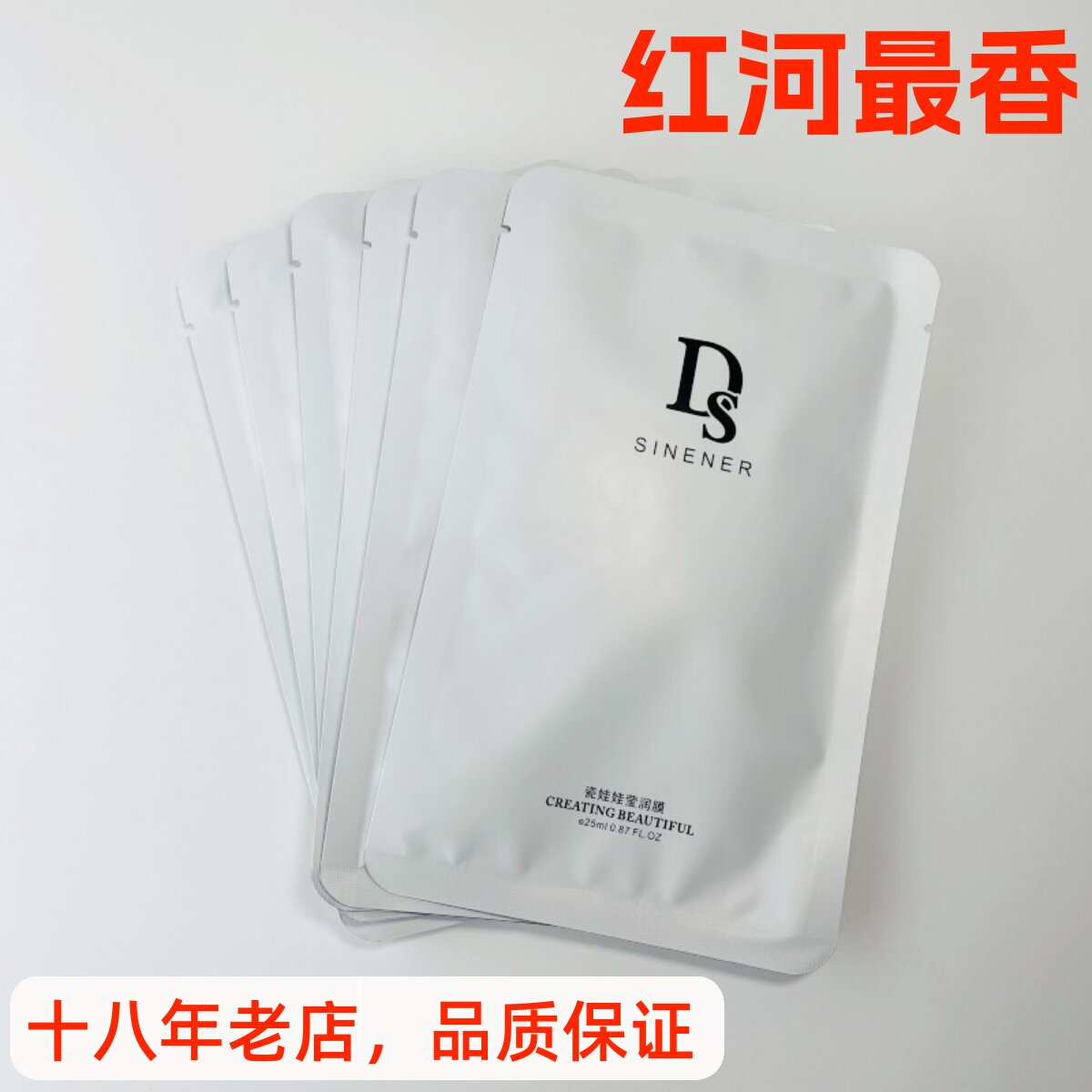 DS新妮雅瓷娃娃莹润膜6片面膜贴