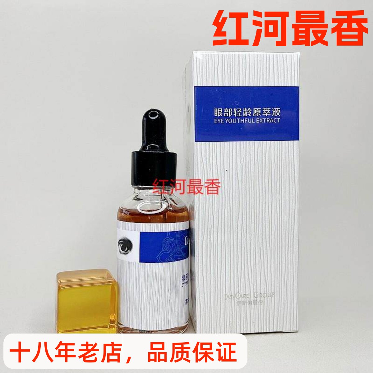 伊斯佳眼部轻龄原萃液30ml正品