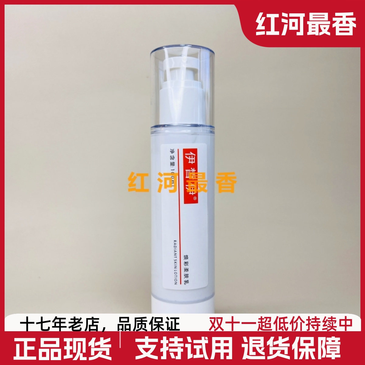 ECE伊皙伊活泉保湿乳液100ml锁水